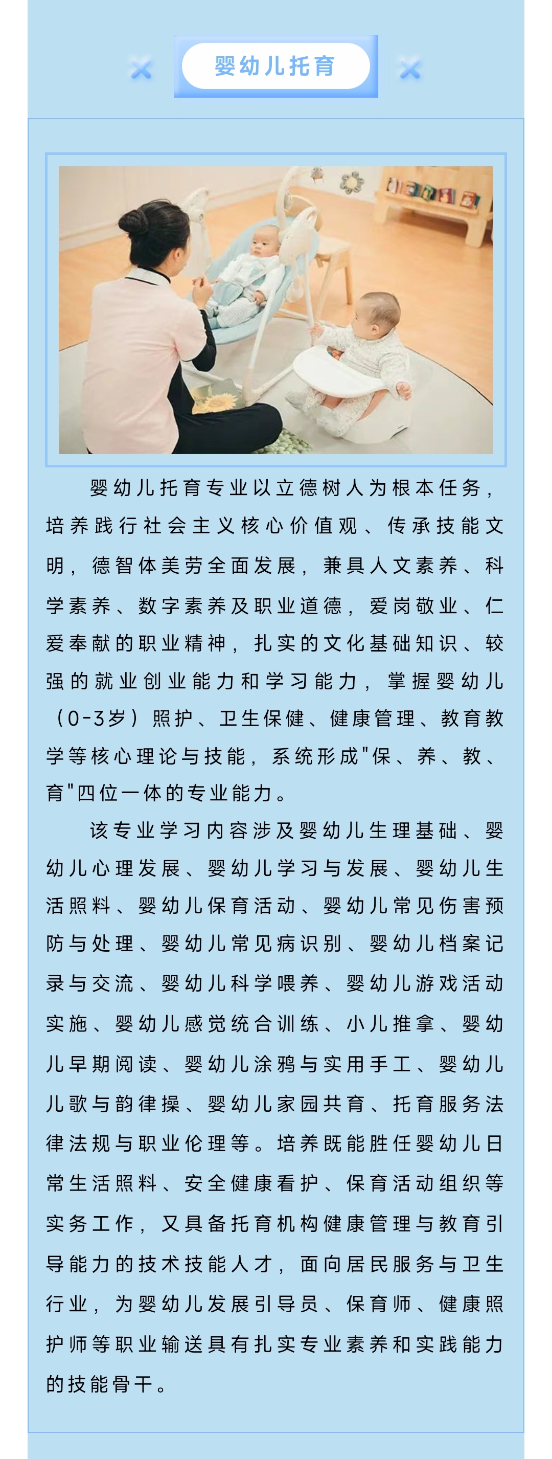 1745393368118273.jpg 嬰幼兒托育.jpg